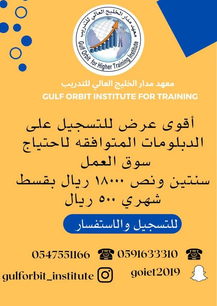 لا تفوتي الفرصة.. سجلي الآن في أقوى الدبلومات بالدمام