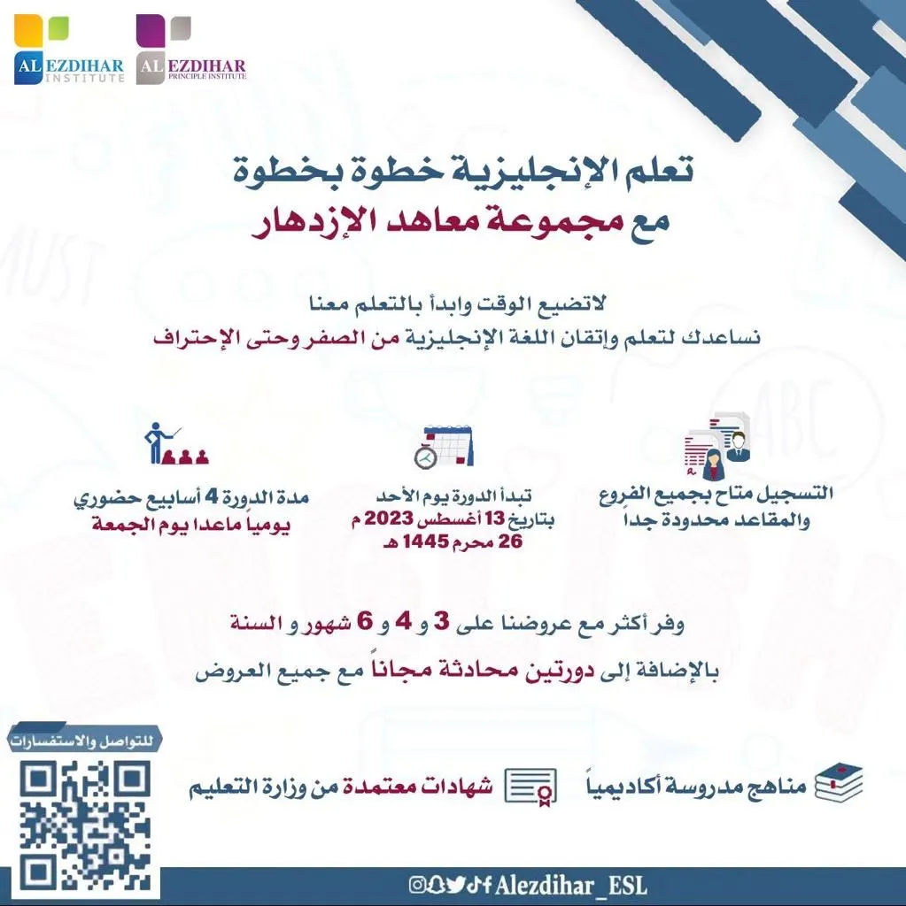 تعلم اللغة الانجليزية خطوة بخطوة في معاهد الازدهار