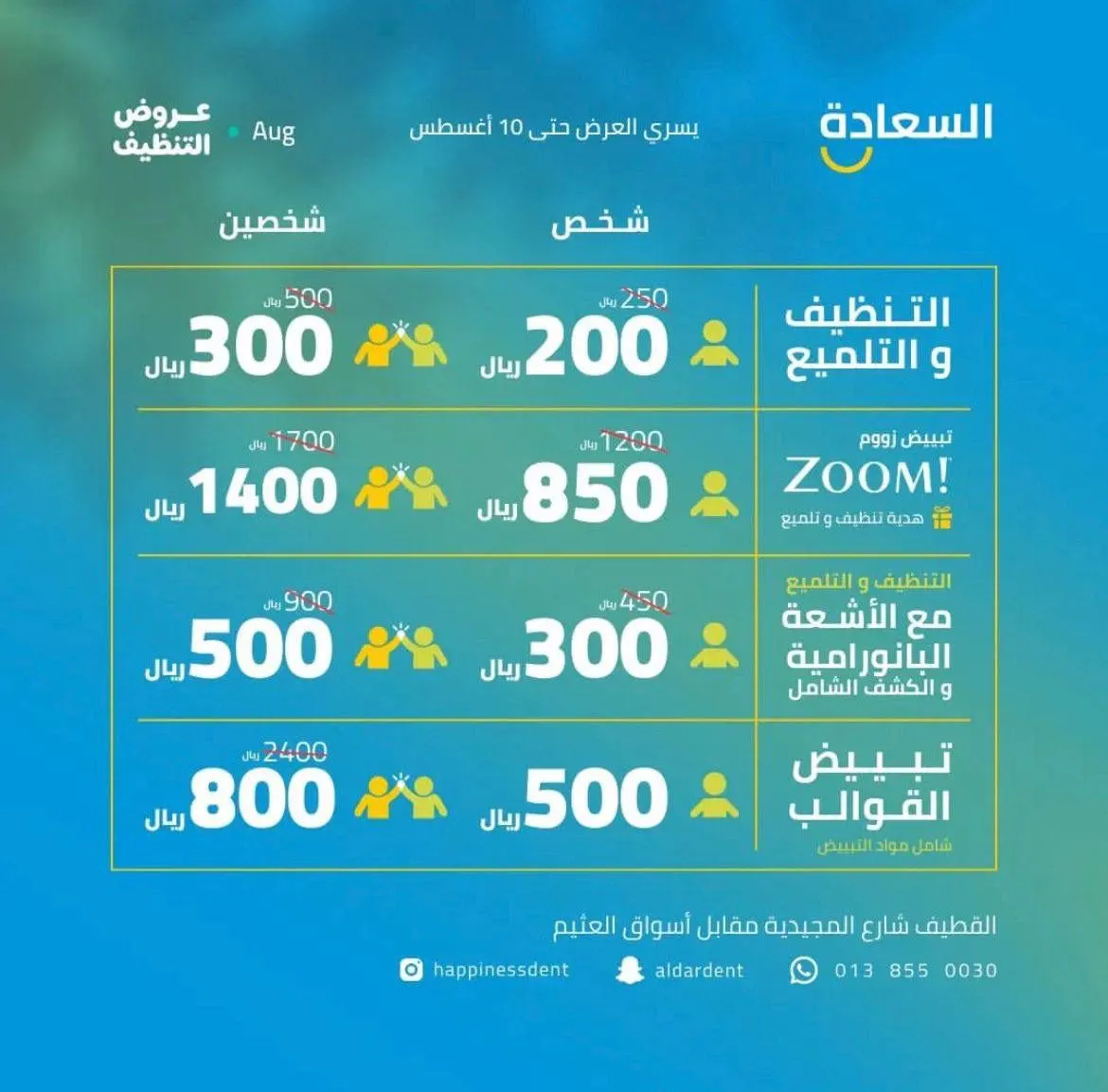 عرض العائلة والاصدقاء من عيادات ”السعادة“