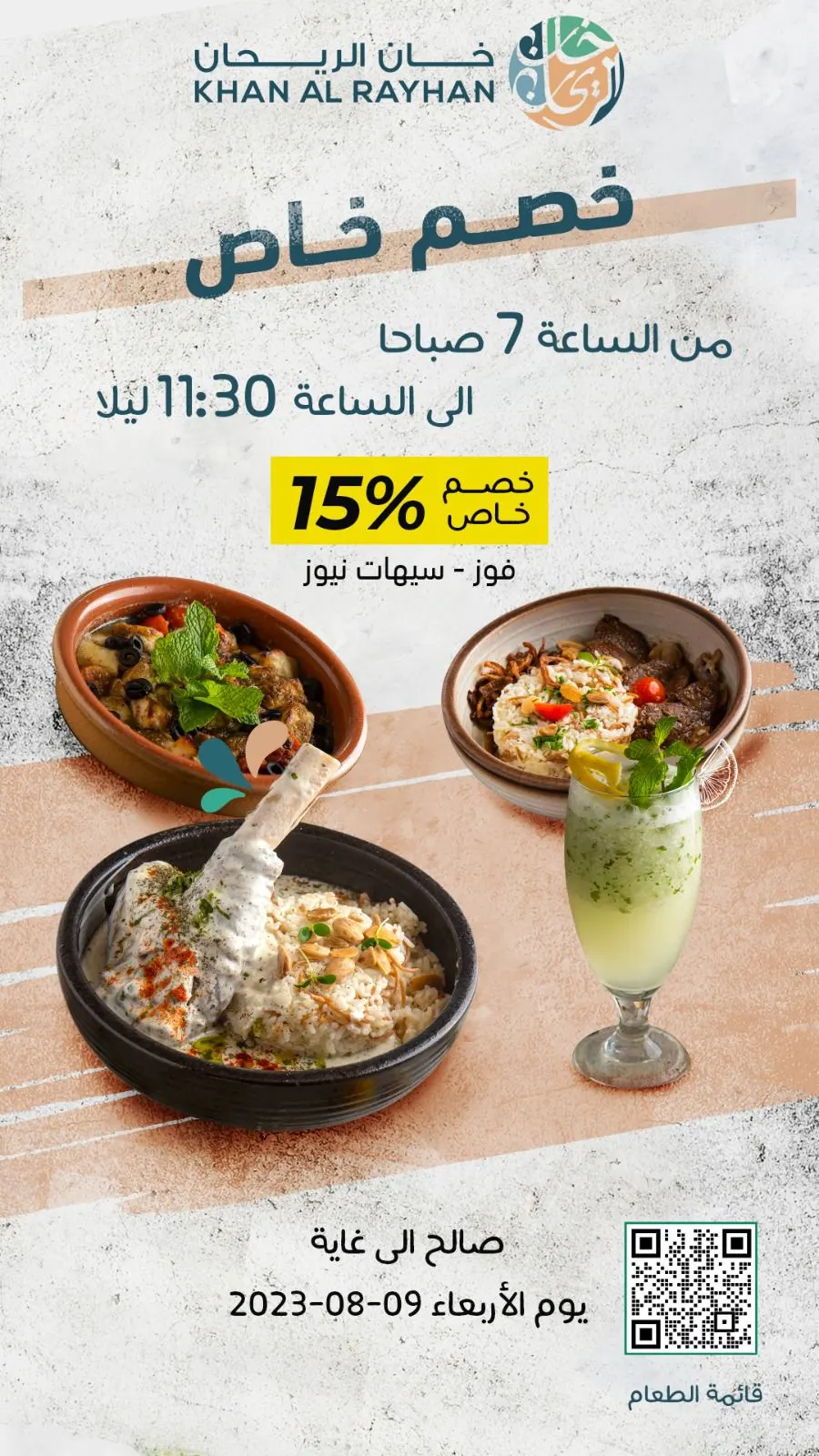 منيو جديد في مطعم ”خان الريحان“ مع خصم 15%