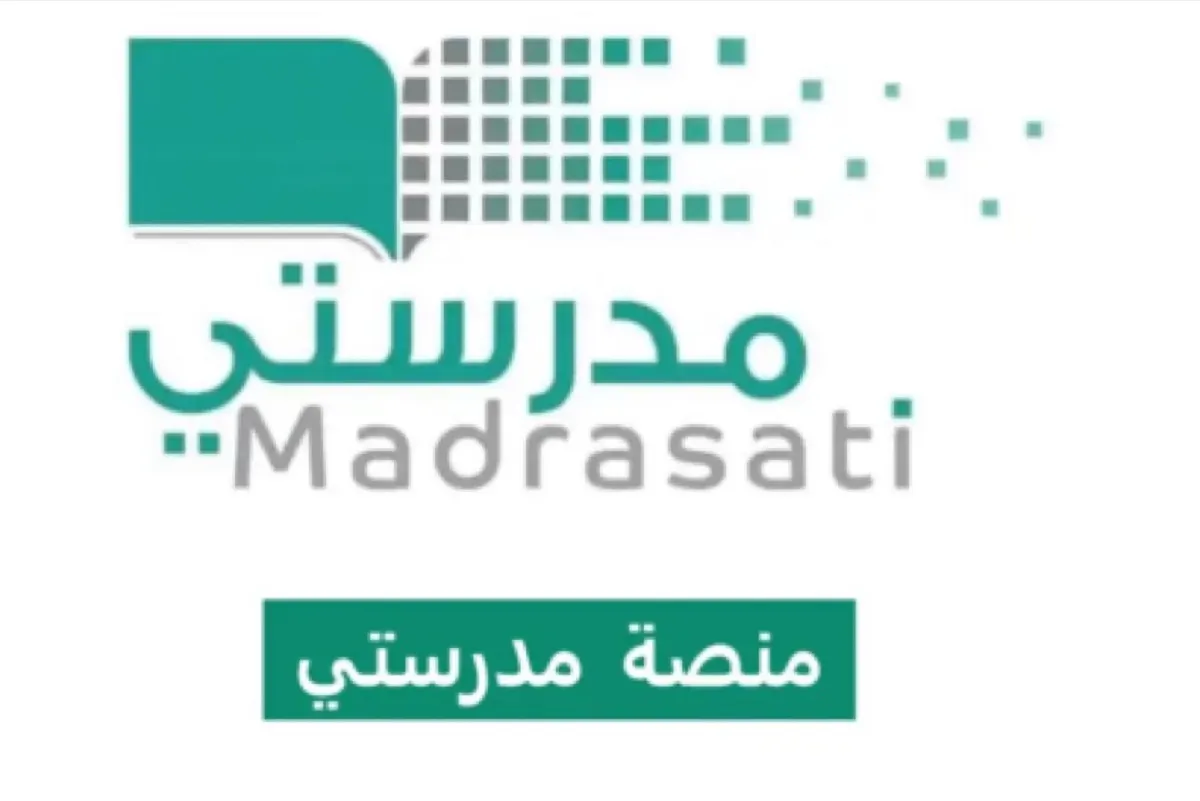 ”مدرستي“ تدعو طلاب المسار العام بالثانوية للتسجيل في المسارات التخصصية