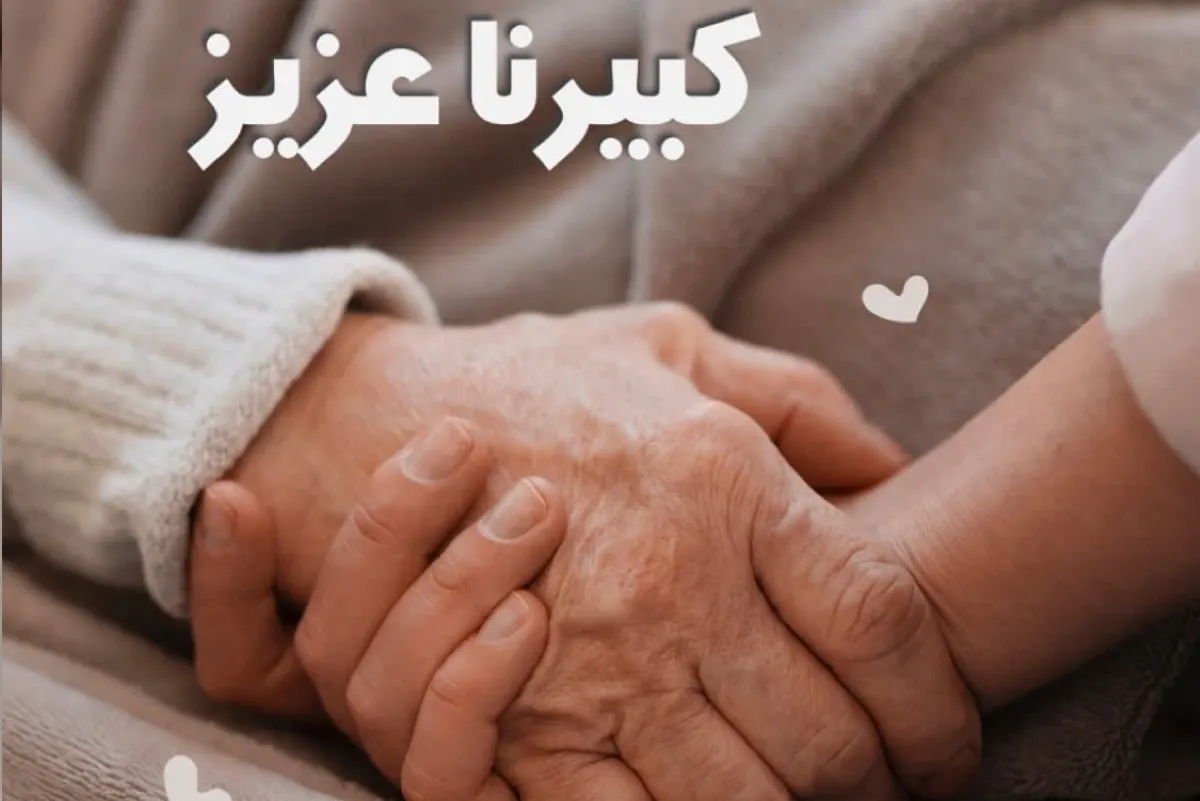 مشاركة فاعلة لـ «تنمية القطيف» في «كبيرنا عزيز»