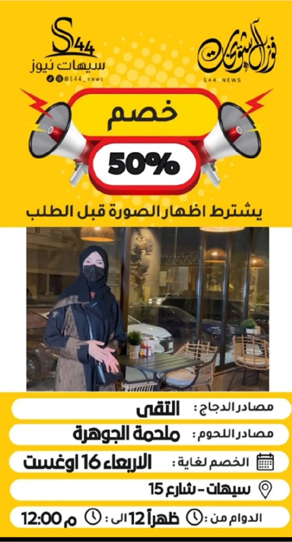 مطعم دنشل بحلته الجديدة.. مع خصم 50%