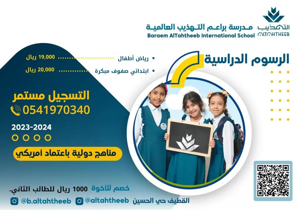 مدارس التهذيب مستقبل واعد لأبنائك.. سجل الآن