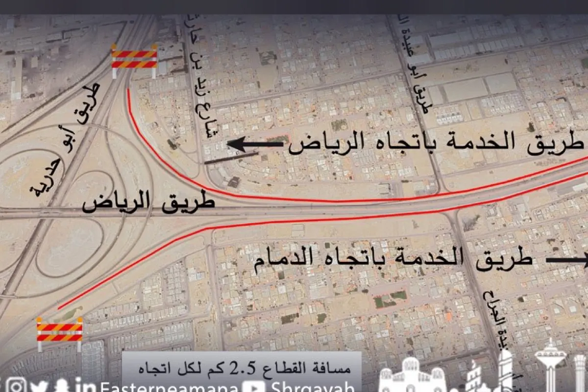 أمانة الشرقية: بدء أعمال صيانة طريق الملك عبدالله بالدمام.. الأحد القادم