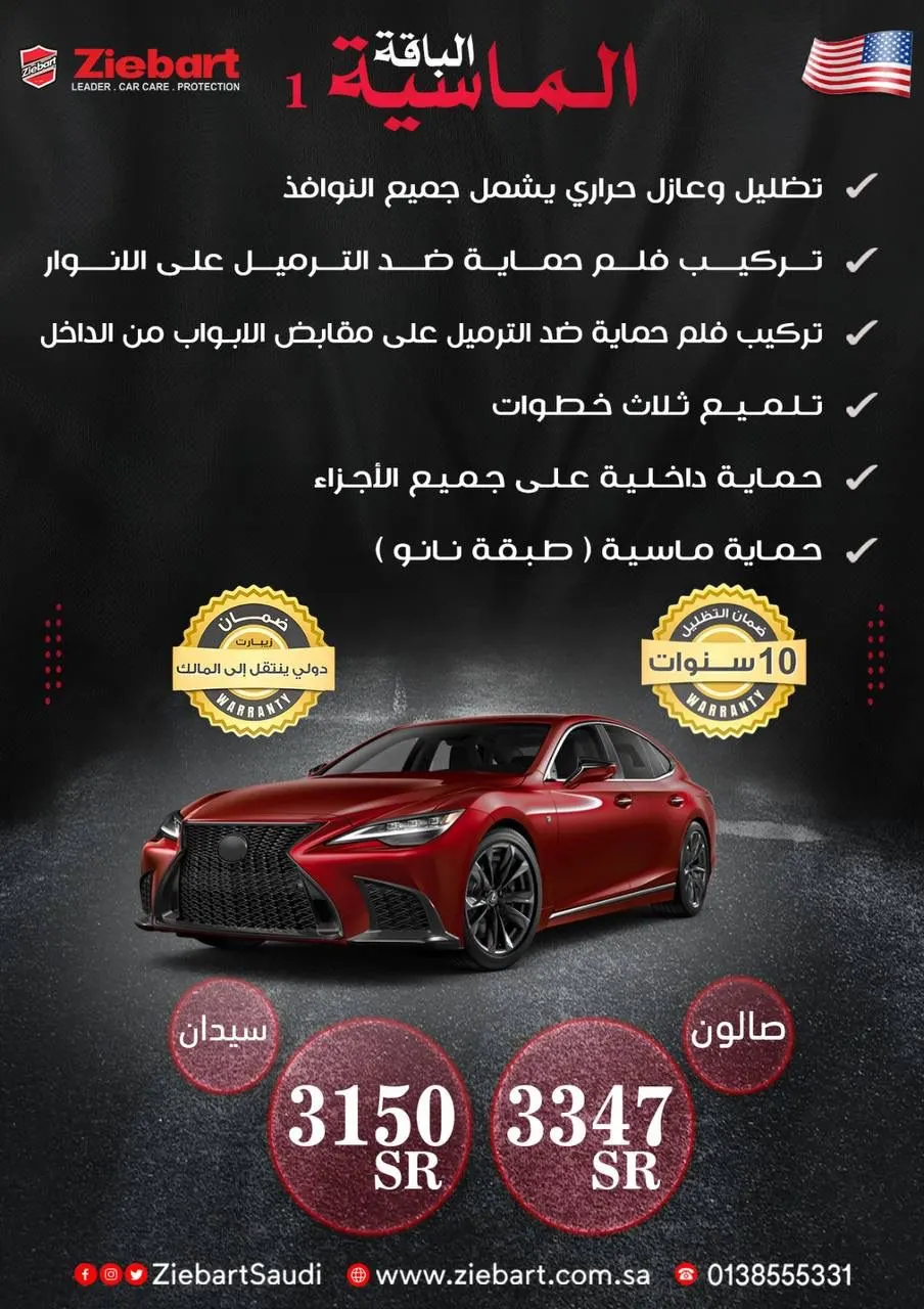 أقوى عروض الحماية والتظليل من ”زيبارت القطيف“