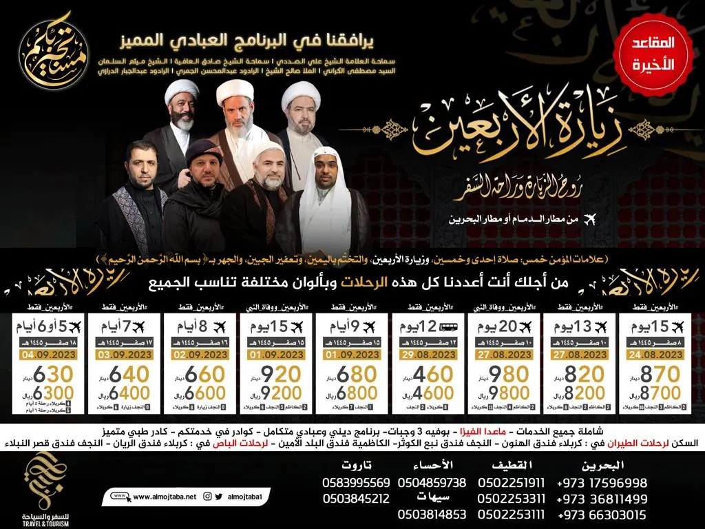 سارع بحجز مقعدك لزيارة الحسين (ع) مع المجتبى للسفر والسياحة .. المقاعد الأخيرة!