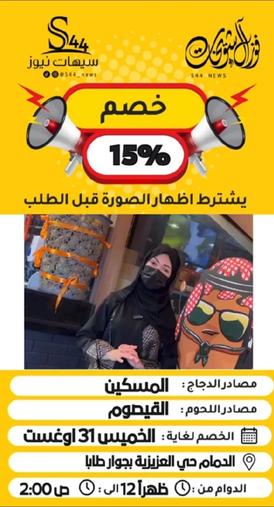 أحدث مطعم بالدمام.. من الأردن إلى الدمام