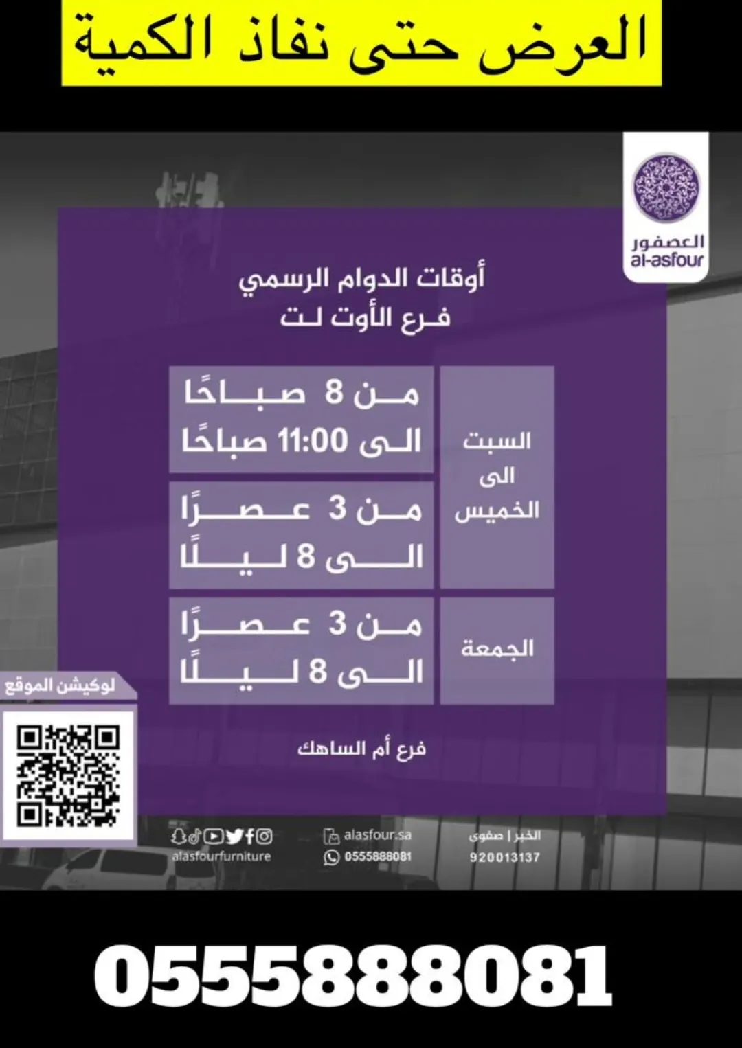 ”العصفور اوتلت“ عروض تبرد القلب