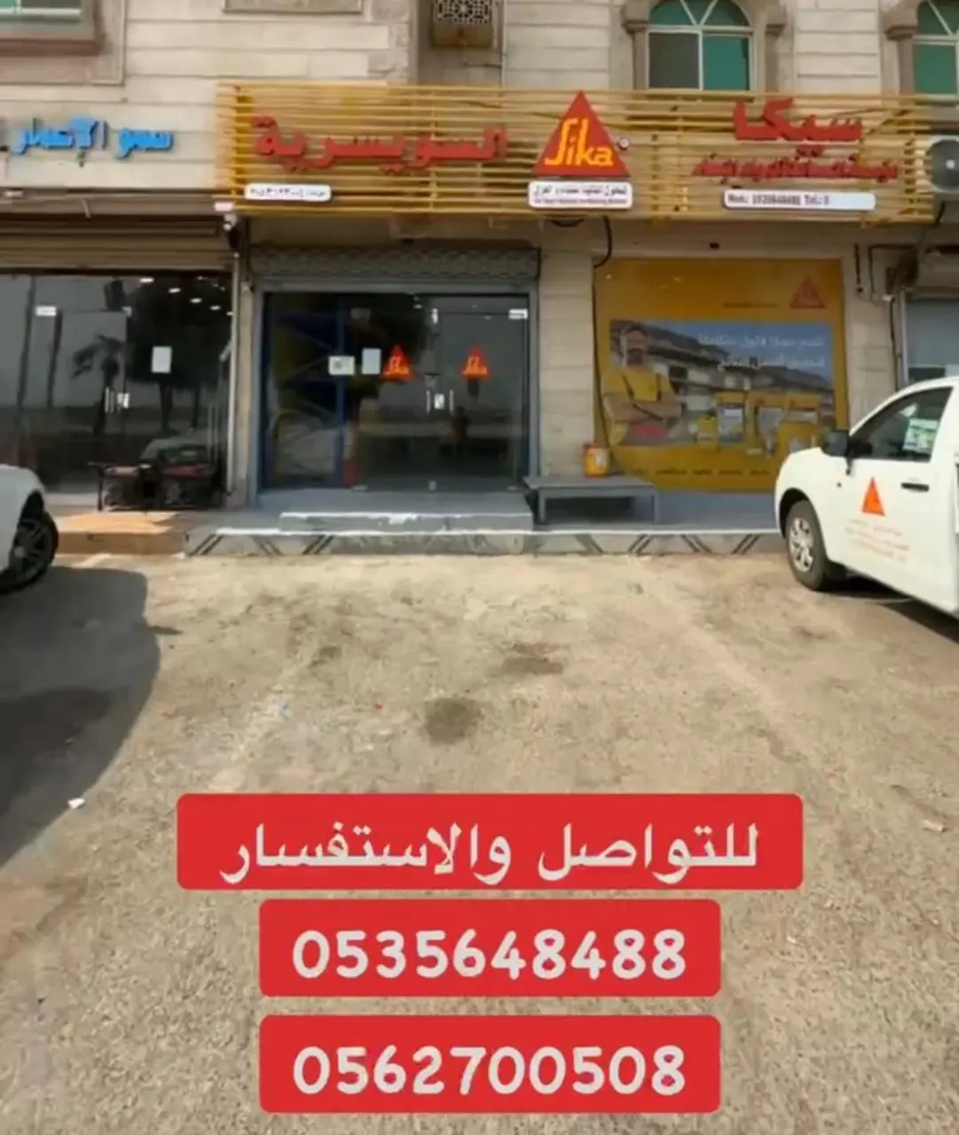 ”سيكا السويسرية“ تجربة مذهلة للعوازل والغراء