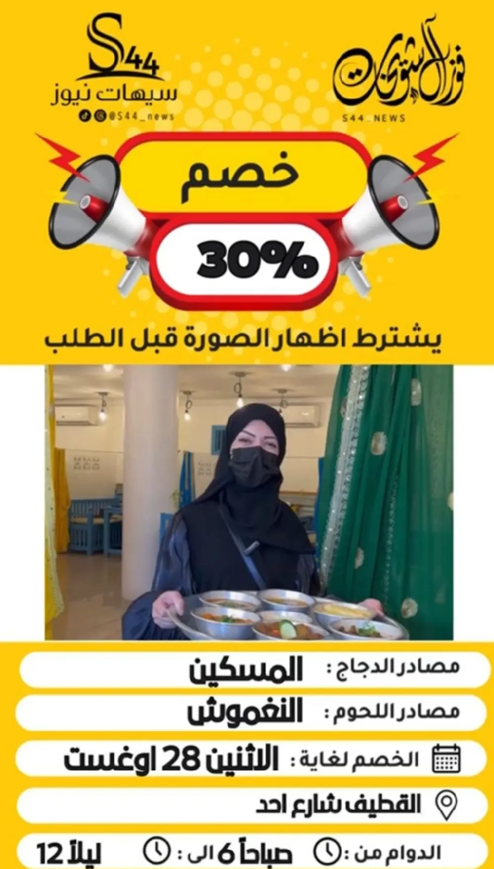 أحدث مطعم بالقطيف ”مطبوخ“