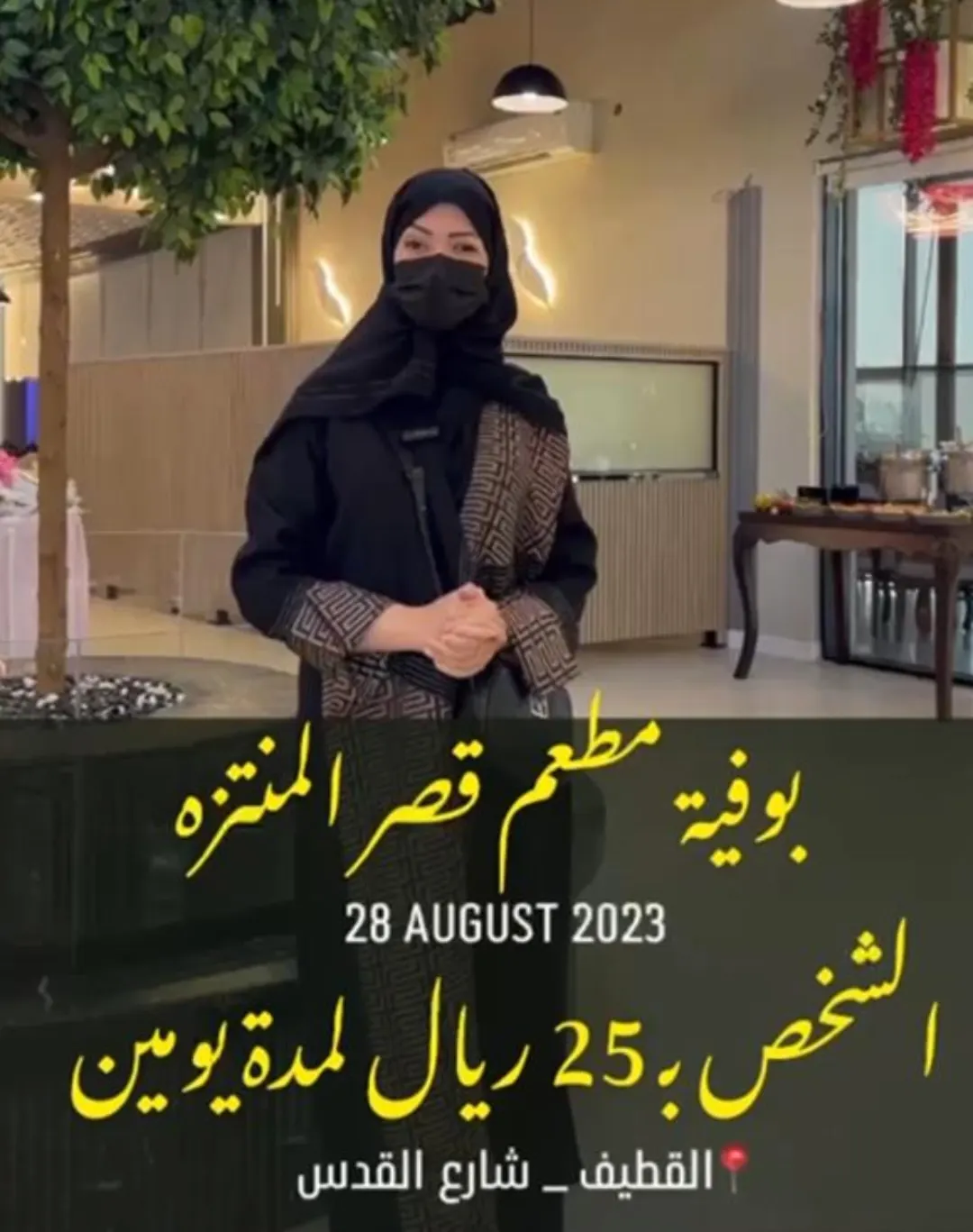لأول مرة بوفية مفتوح بـ 25 ريال لمدة يومين