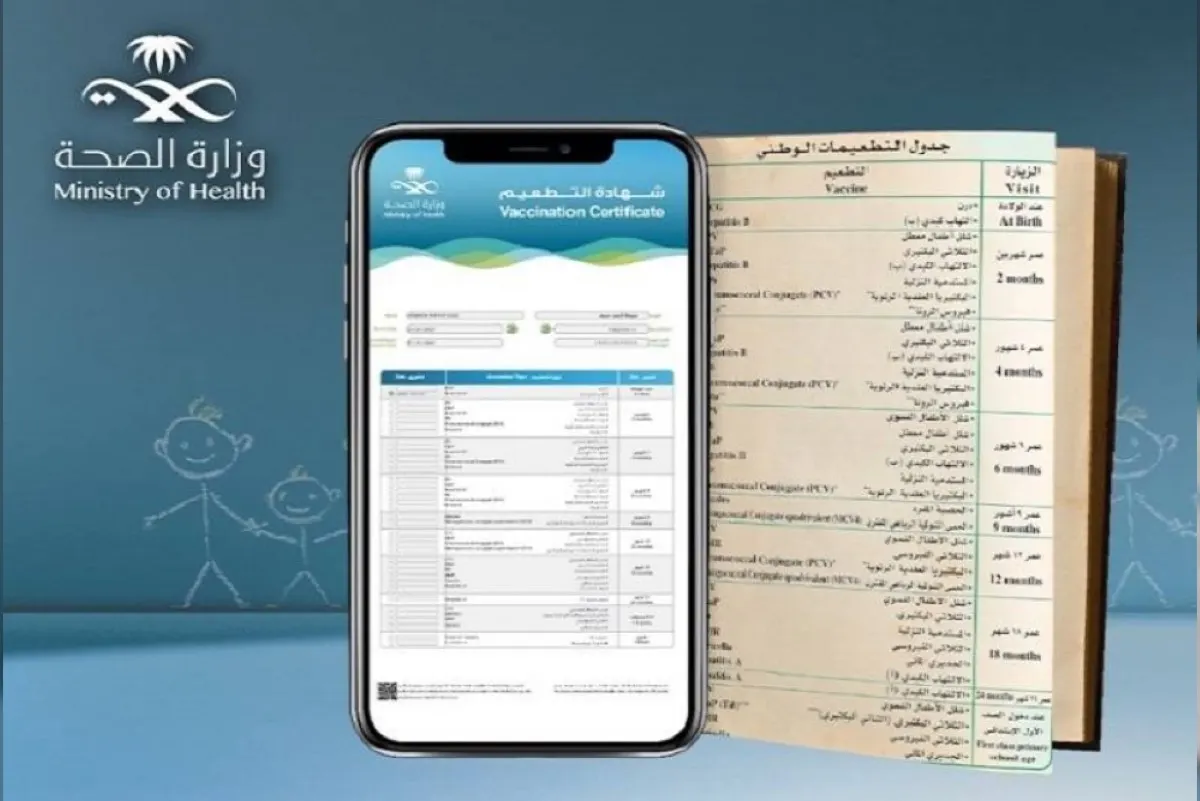 ”صحتي“ يحل مشكلة تلف كروت التطعيمات الورقية