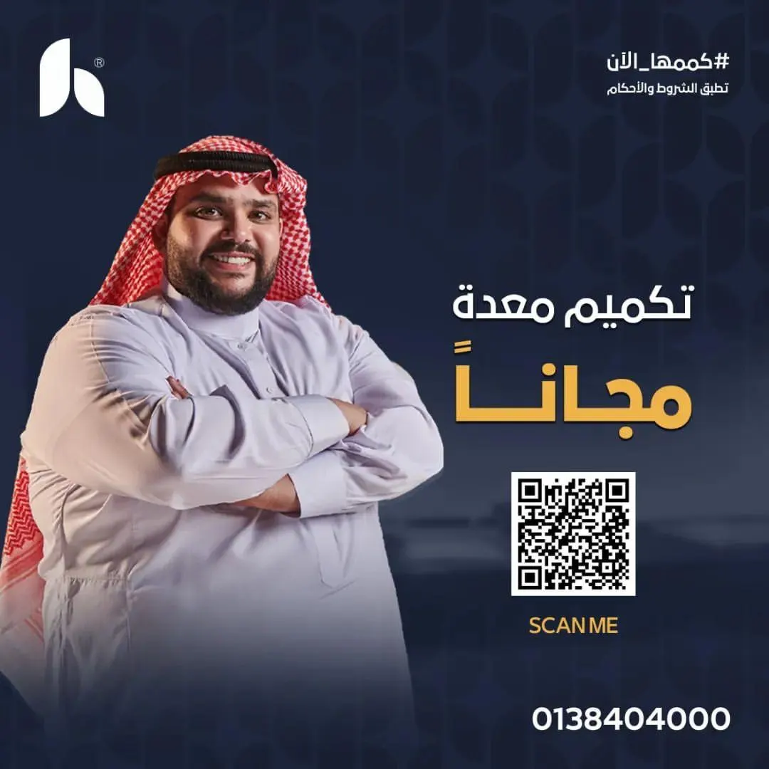 ”عملية تكميم“ مجانا