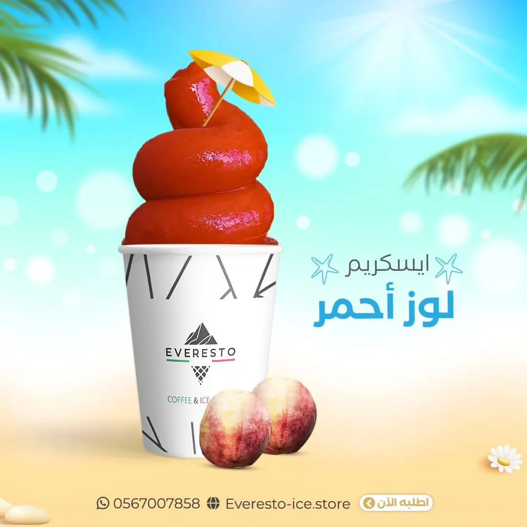 الآيسكريم بـ 9 ريال