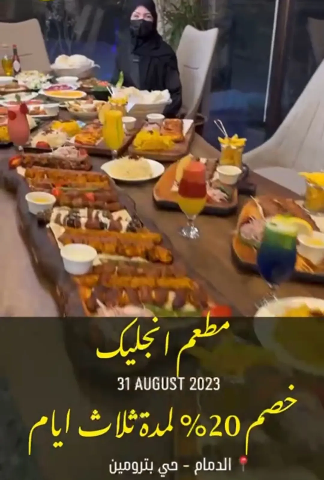 خصومات مطعم ”انجيك“