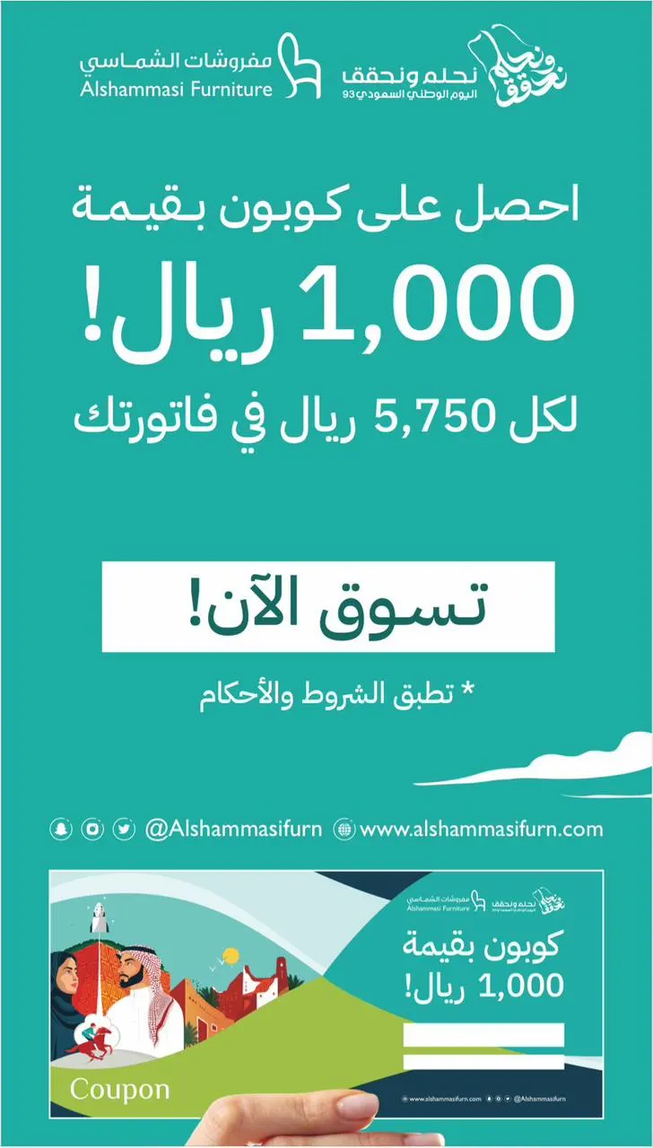 الفرصة الأخيرة مع ”مفروشات الشماسي“