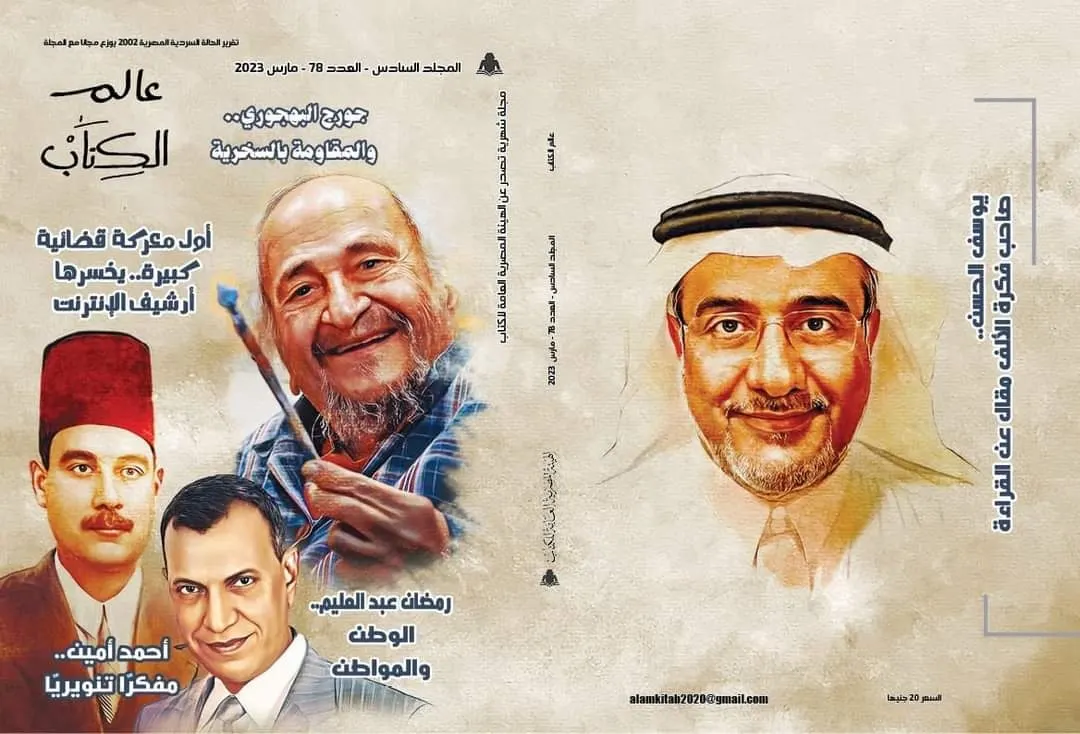 الكاتب السعودي يوسف الحسن.. صاحب فكرة الألف مقال عن القراءة