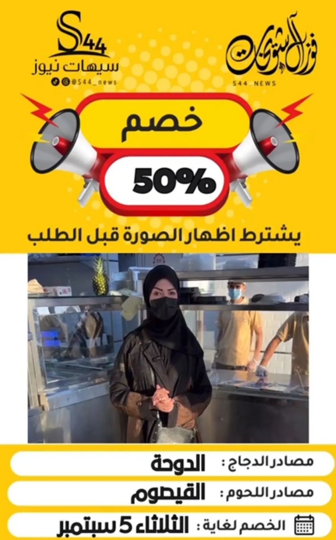 مبروك لأهالي الضاحية.. افتتاح ”مطعم مدادا“