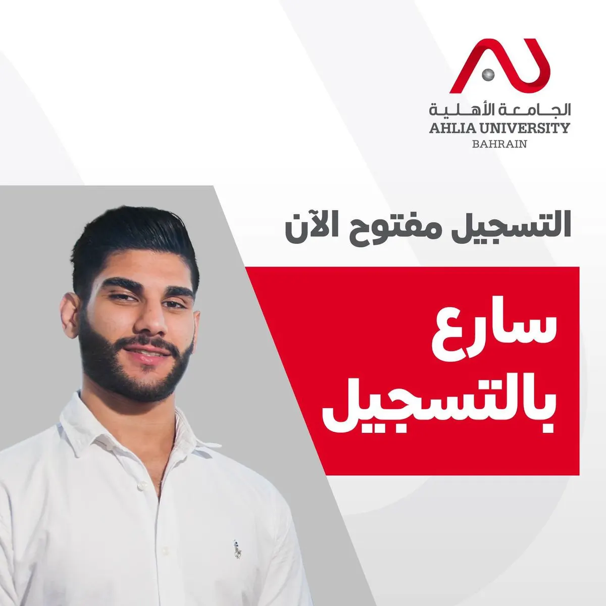 لاتفوتكم خصومات جبارة في الجامعة الأهلية بالبحرين