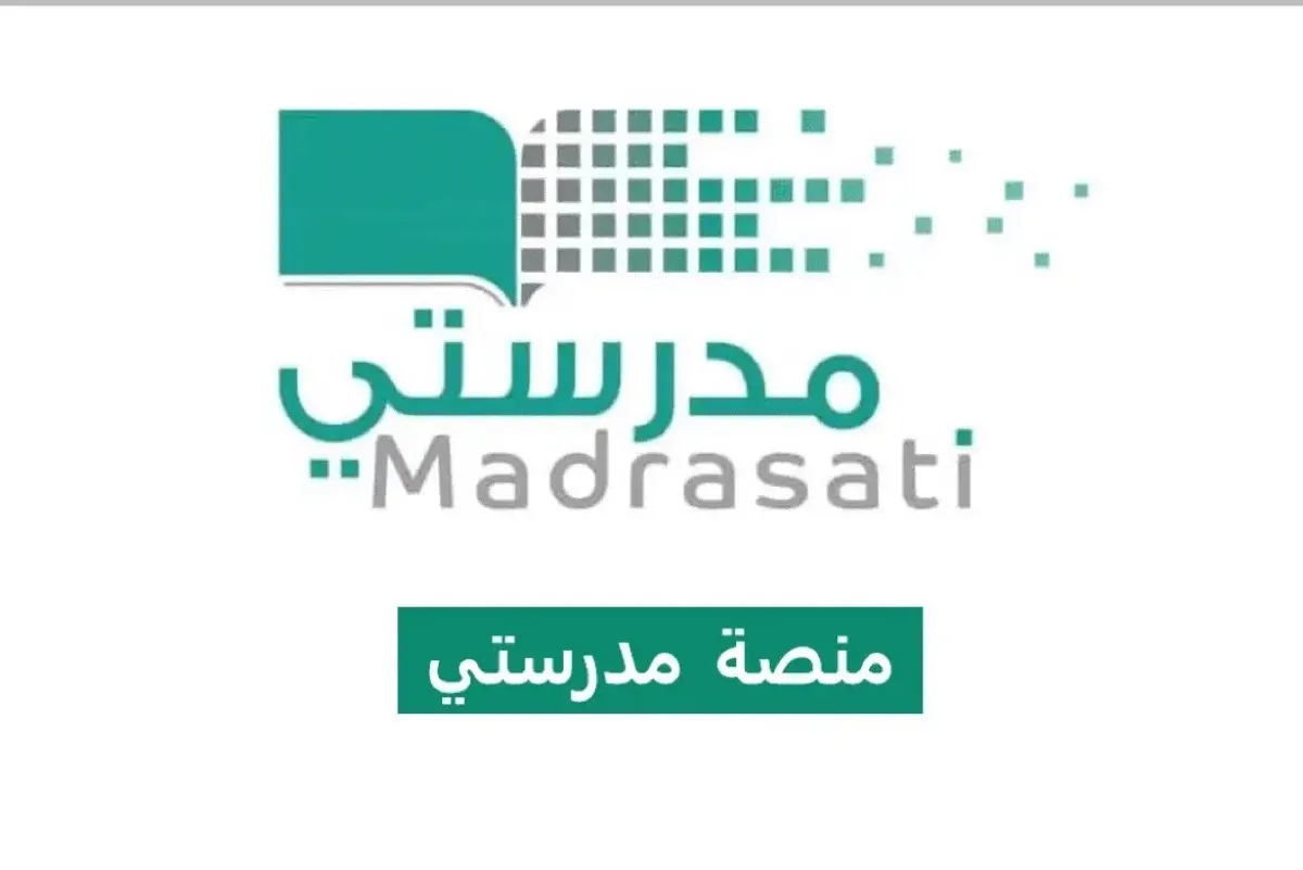التعليم تطلق الرابط الجديد لمنصة ”مدرستي“ للطلاب والمعلمين