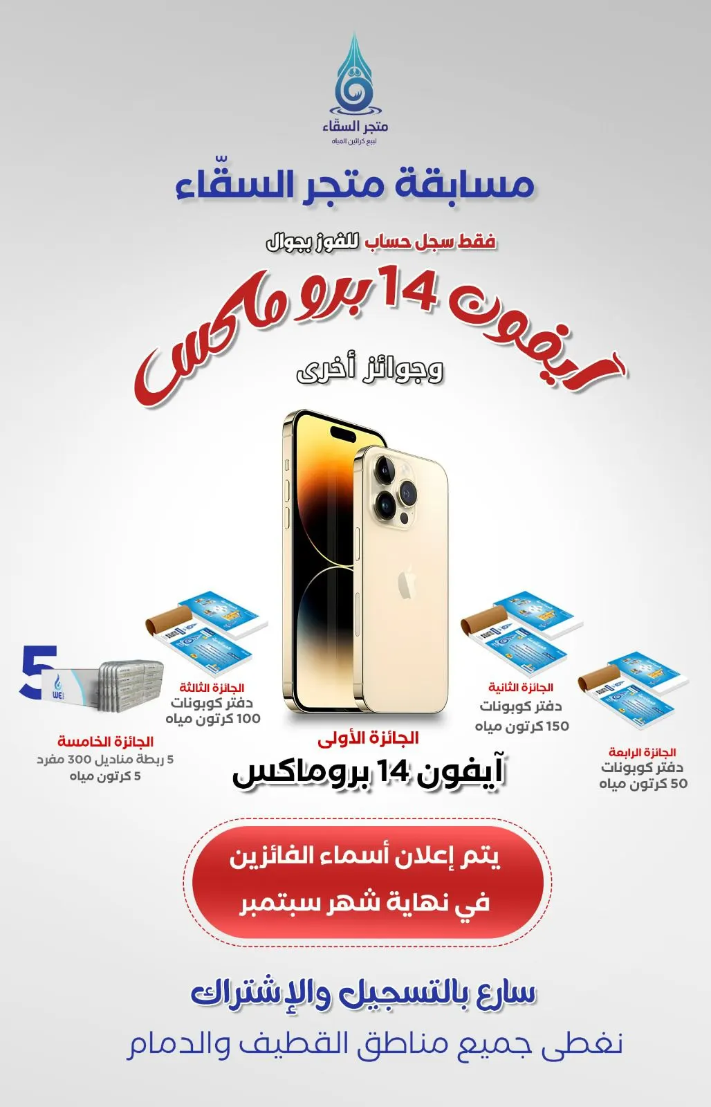 اربح ايفون 14 بروماكس