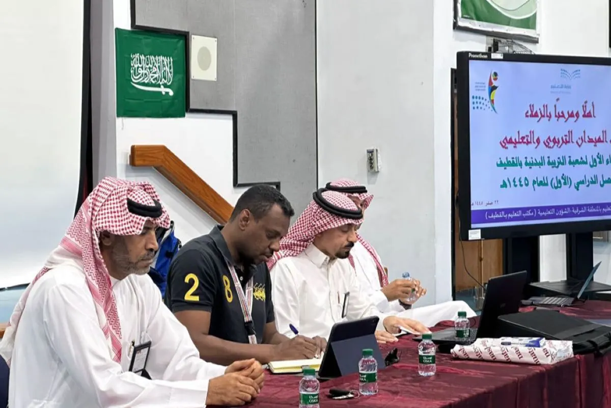 القطيف.. 75 معلم «تربية بدنية» يبحثون خطط العام الدراسي