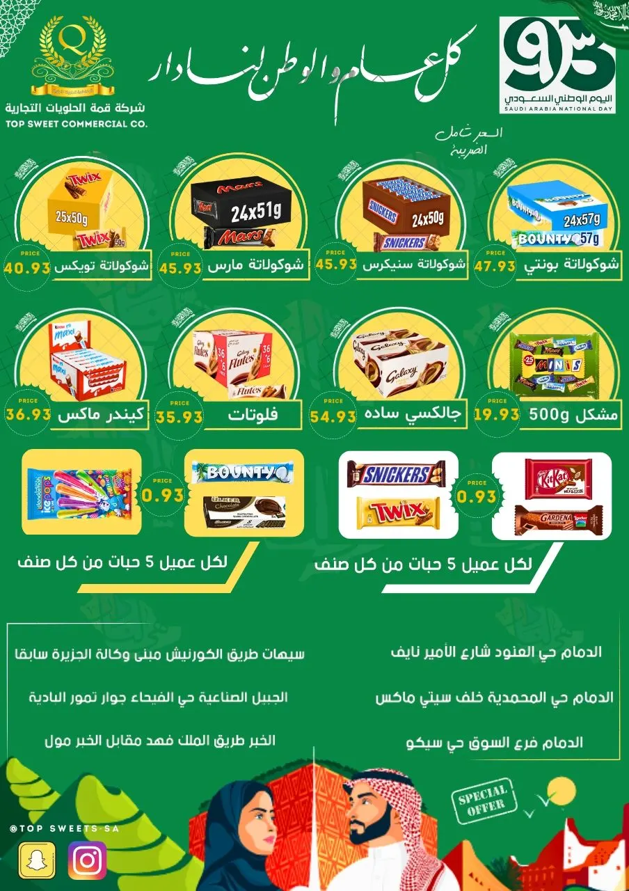 أقوى عروض اليوم الوطني مع ”بونتي“