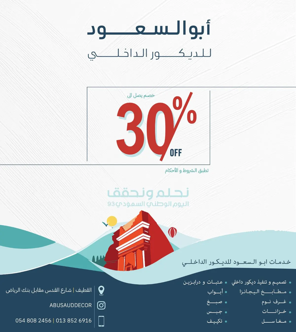 عروض اليوم الوطني لدى ”أبو السعود“