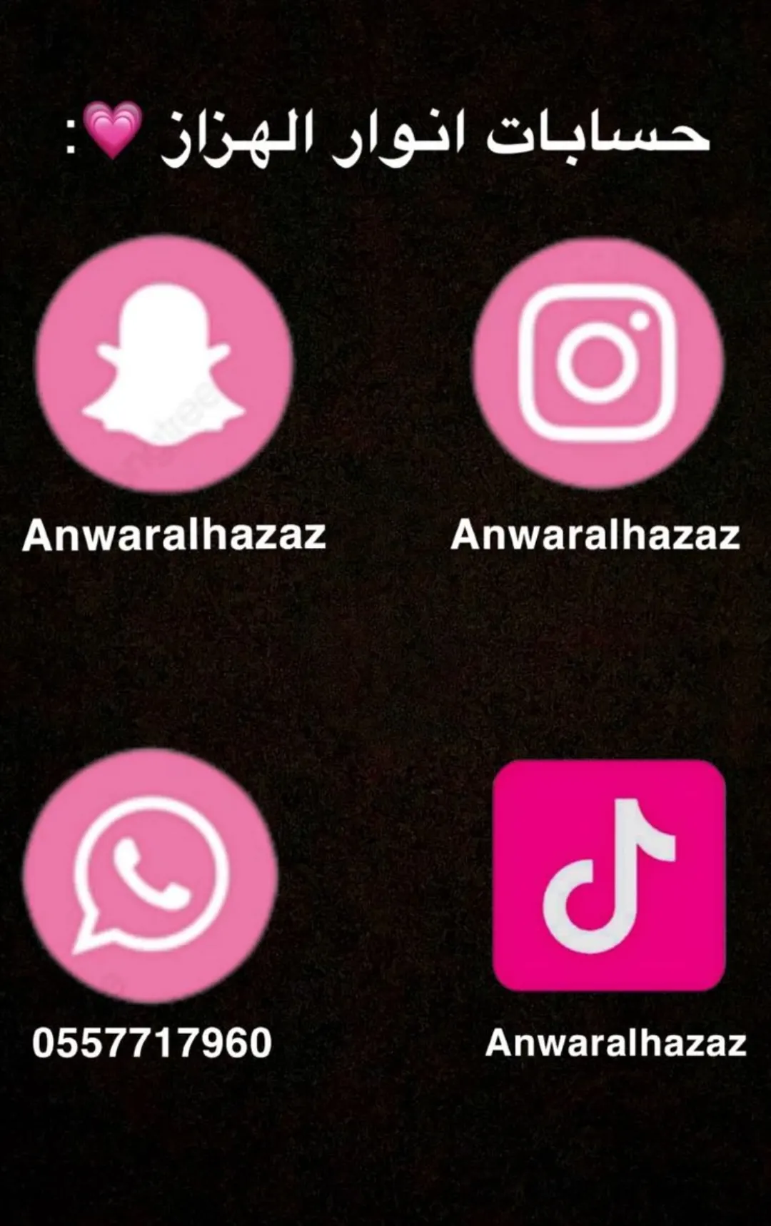 ”أنوار الهزاز“ ترند