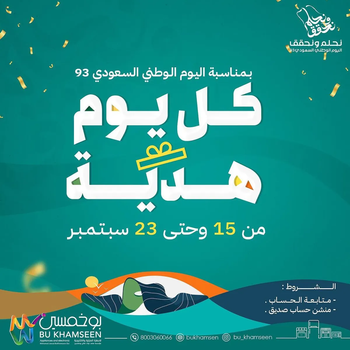 كل يوم هدية في ”بوخمسين“