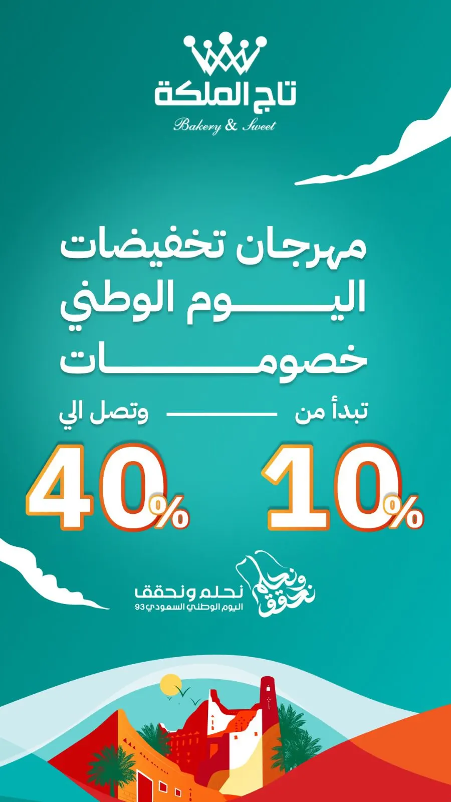 ”تاج الملكة“ تضبطكم