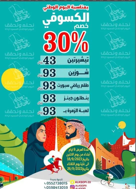 كشخ حالك مع ”الكسوفي“