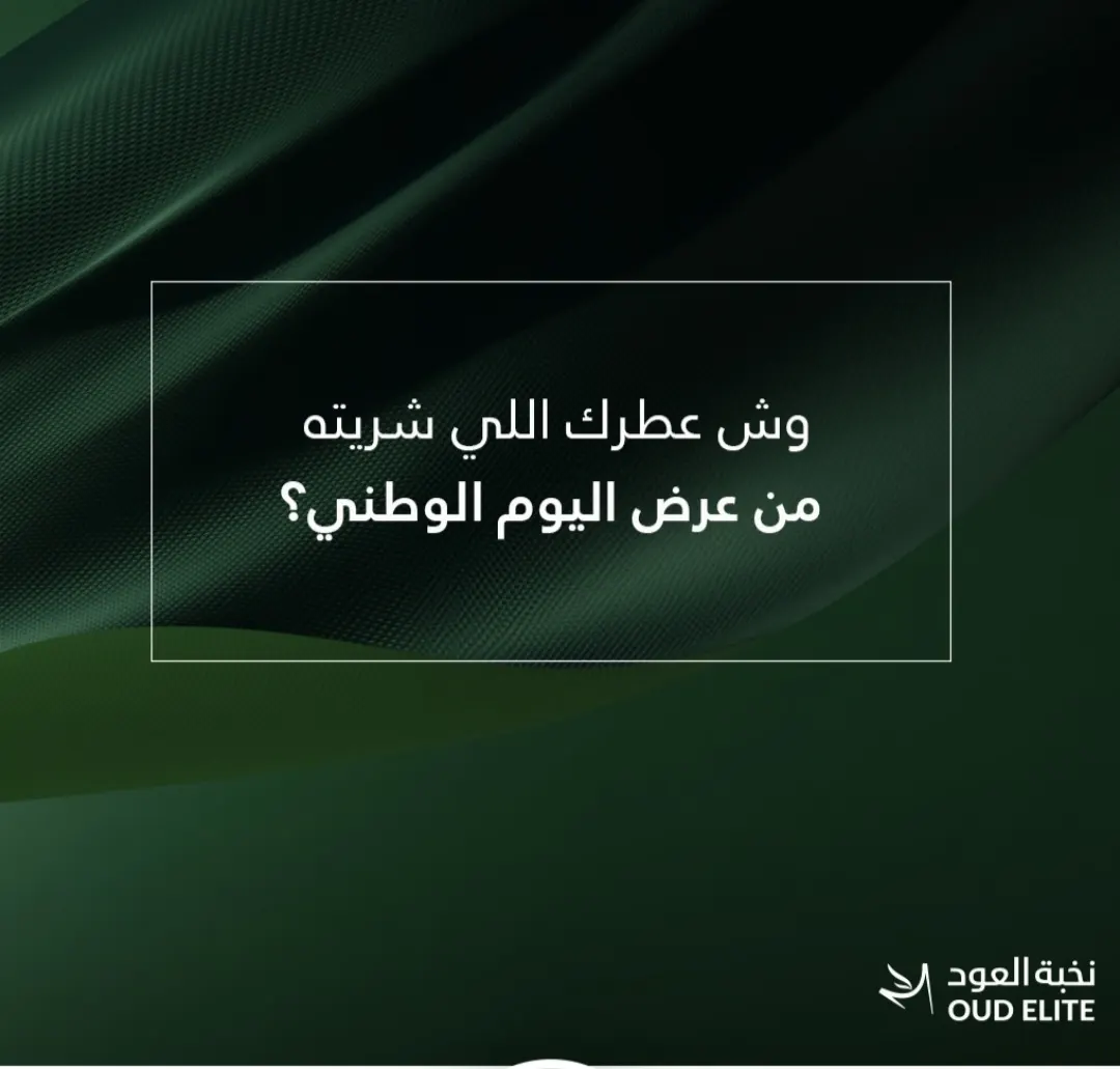 عرض لن يتكرر..العطر بـ 93 ريال بس