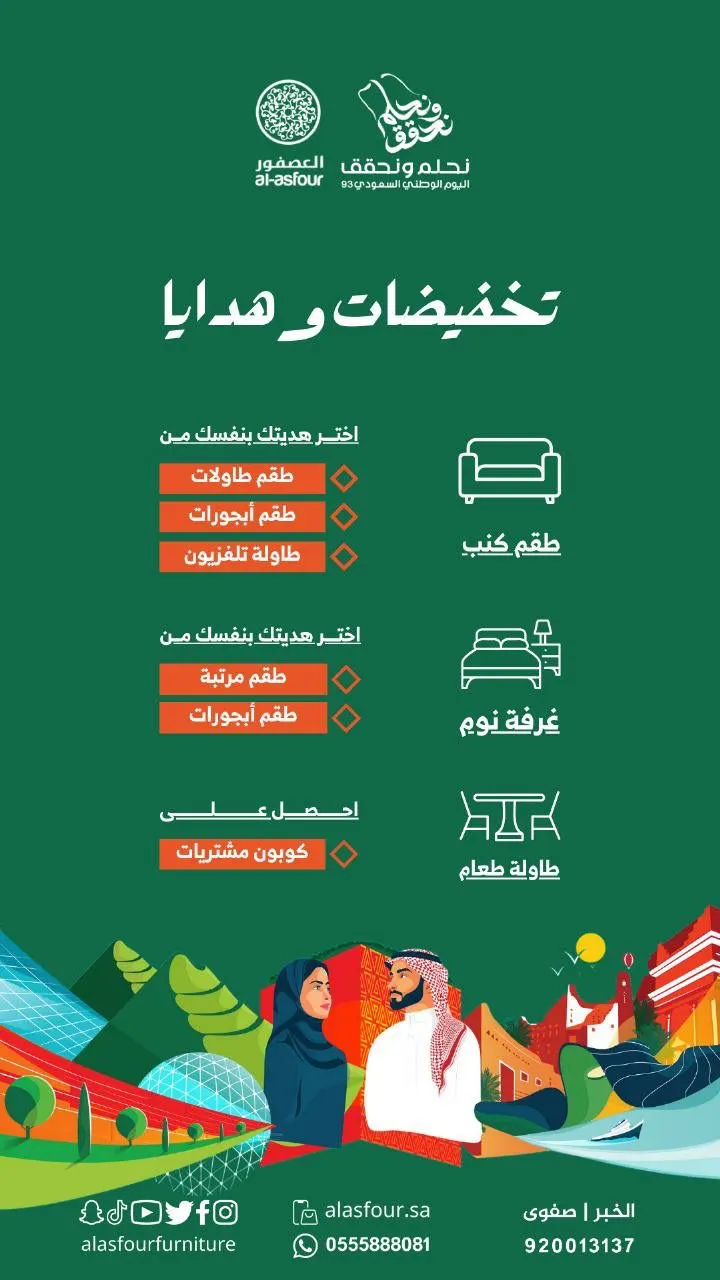 لا تفوتك عروض ”مفروشات العصفور“