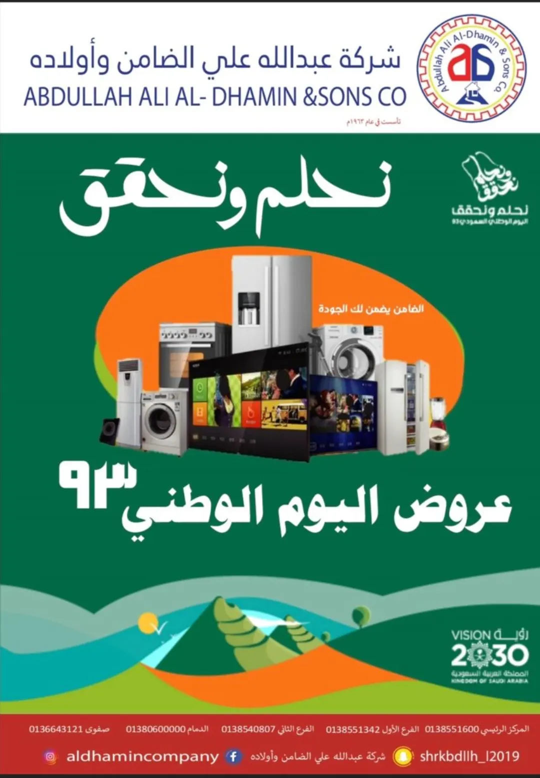 عروض ”اليوم الوطني“ بدأت