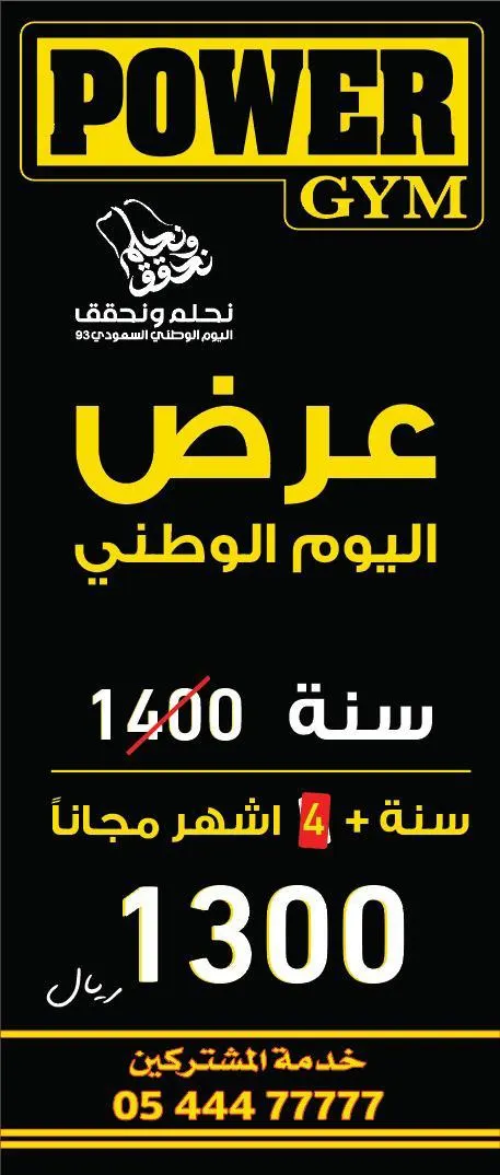 اشتراك سنة + 4 شهور مجانا بـ 1300 ريال