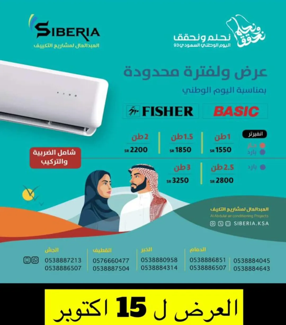 عروض ”العبد العال لمشاريع التكييف“