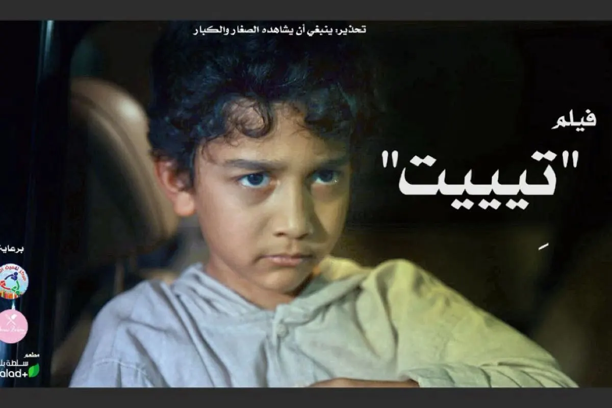 كيف انقذت ”تيييت“ طفل المدرسة...