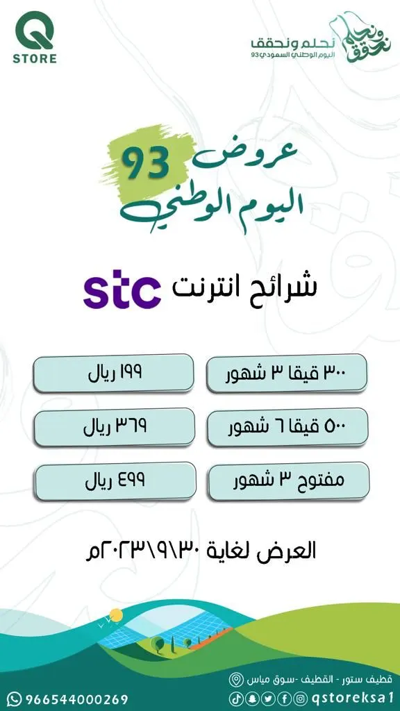 في اليوم الوطني حرقنا الأسعار