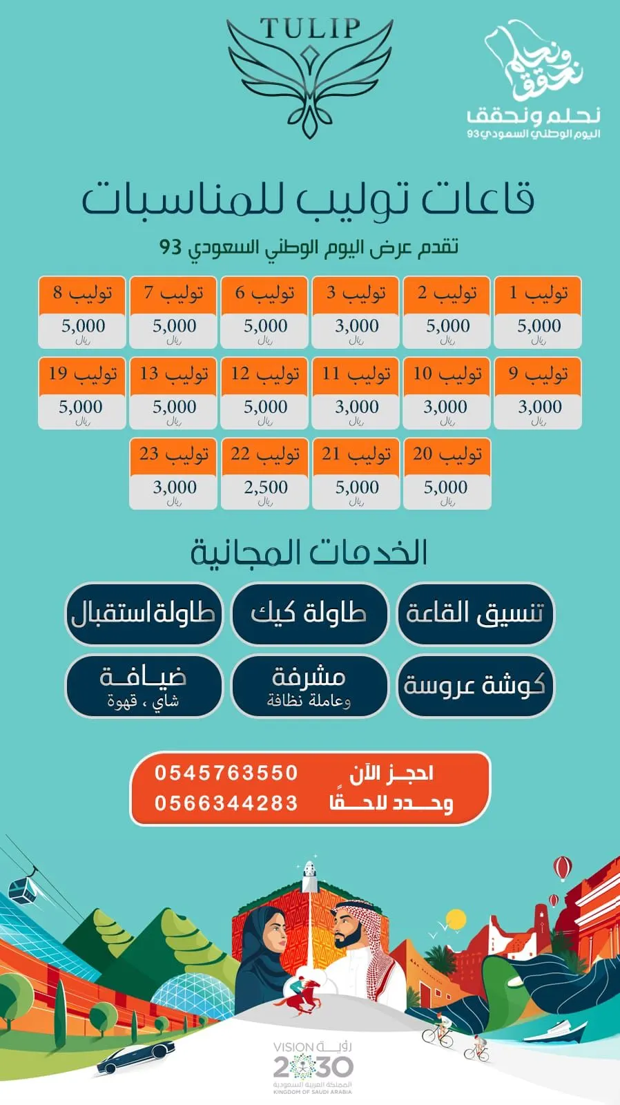 اقوى خصم على قاعات ”توليب للأفراح“