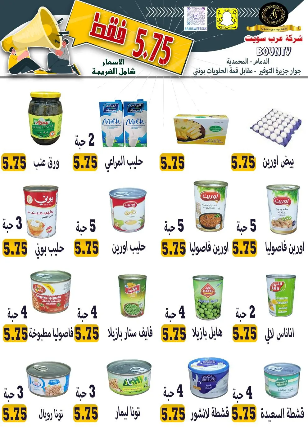 لحق على عروض ”عرب سويت“