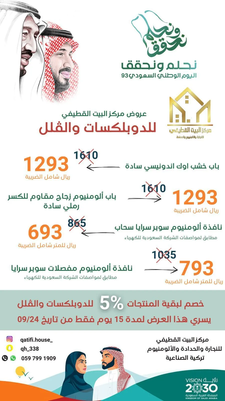 حرقنا الأسعار في ”مركز البيت القطيفي“
