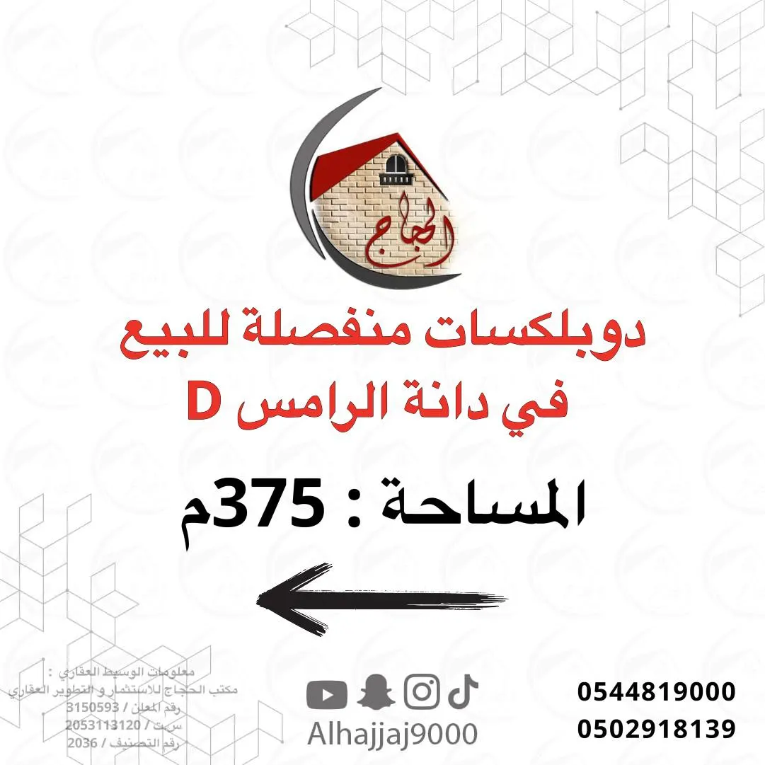 دوبلكسات للبيع في ”دانة الرامس“