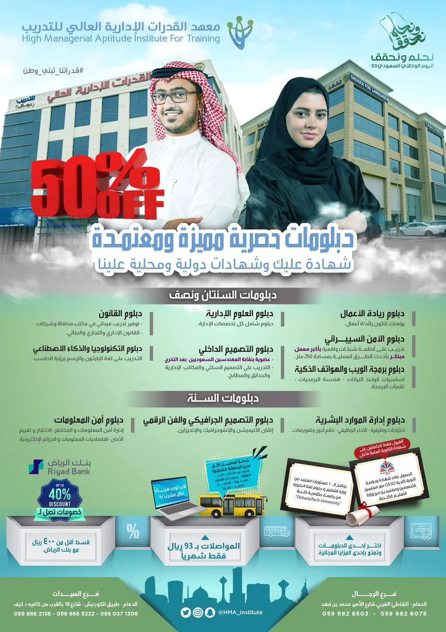 معهد القدرات.. 50% على الدبلومات والمواصلات ب 93 ريال