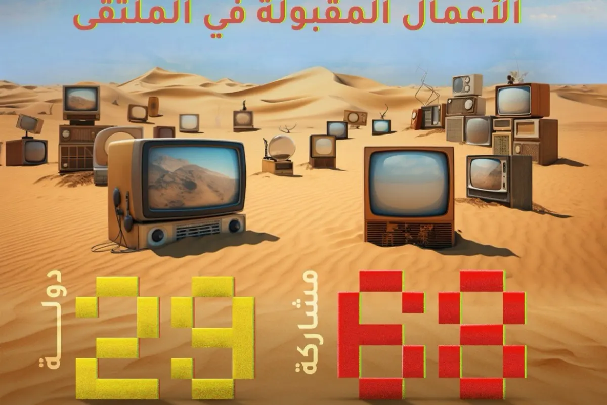 قبول 68 مشاركة من 29 دولة في ملتقى الفيديو آرت الدولي بالأحساء