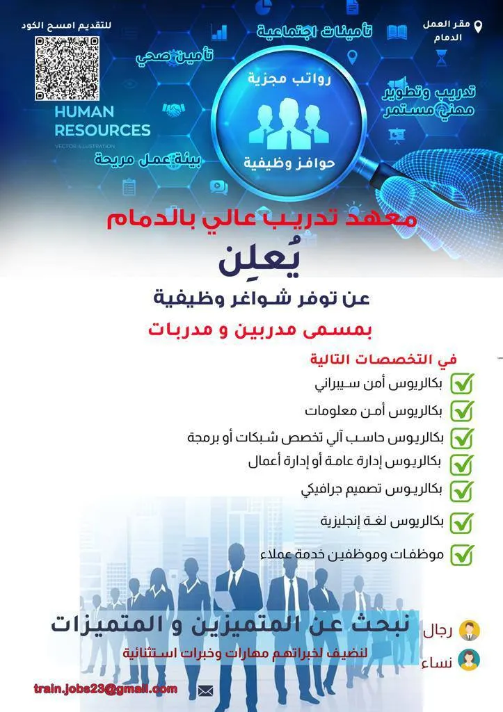 وظائف شاغرة للجنسين بالدمام