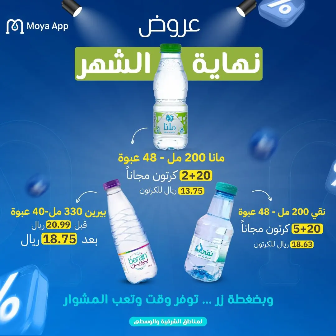 هذا هو الحل! وخيارك الأول والأسهل لشراء المويا