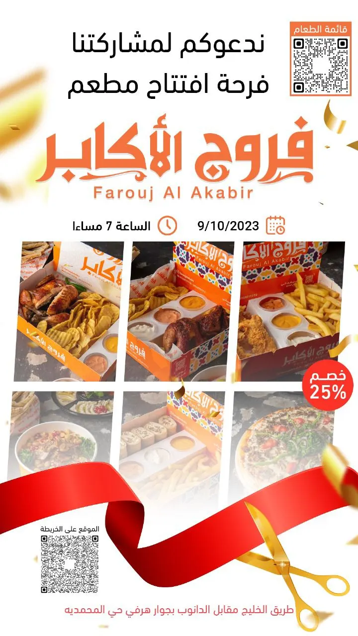”ألذ فروج“ في أحدث مطعم