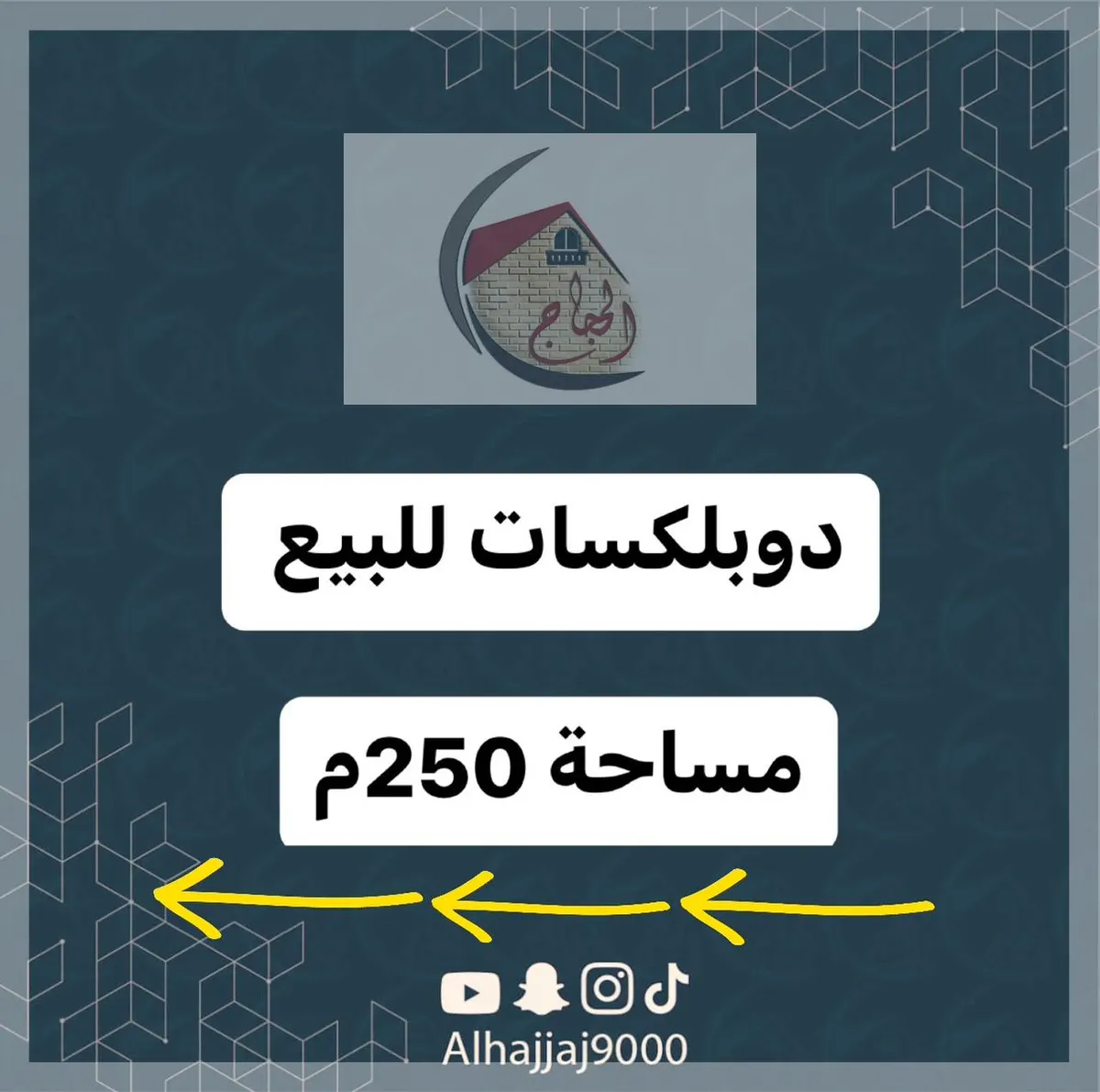 دوبلكسات للبيع في ”مخطط السالم“